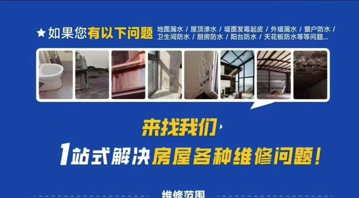 德州防水补漏